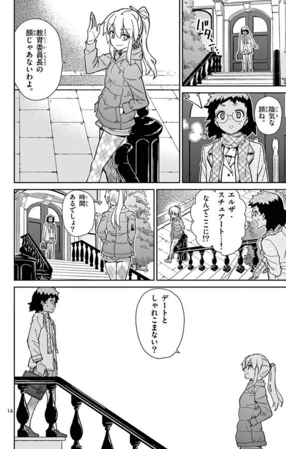 Ichiba Kurogane wa Kasegitai - Chapter 75 - Page 14