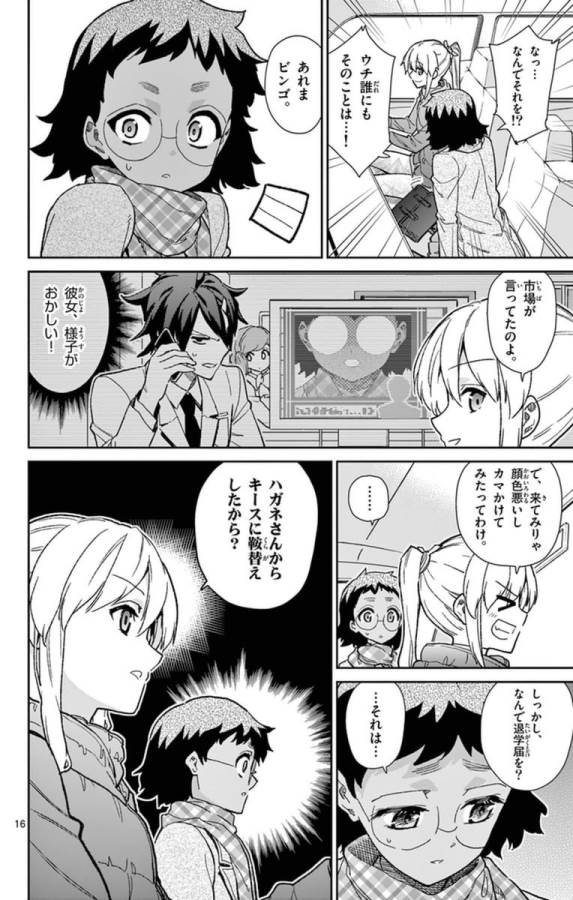 Ichiba Kurogane wa Kasegitai - Chapter 75 - Page 16