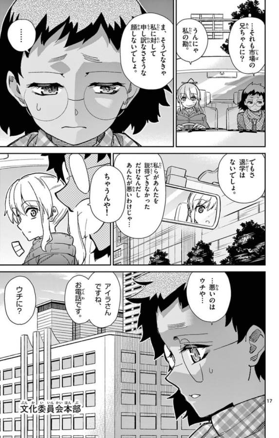 Ichiba Kurogane wa Kasegitai - Chapter 75 - Page 17