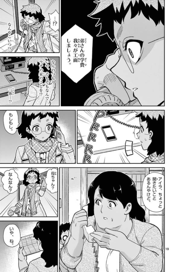 Ichiba Kurogane wa Kasegitai - Chapter 75 - Page 19