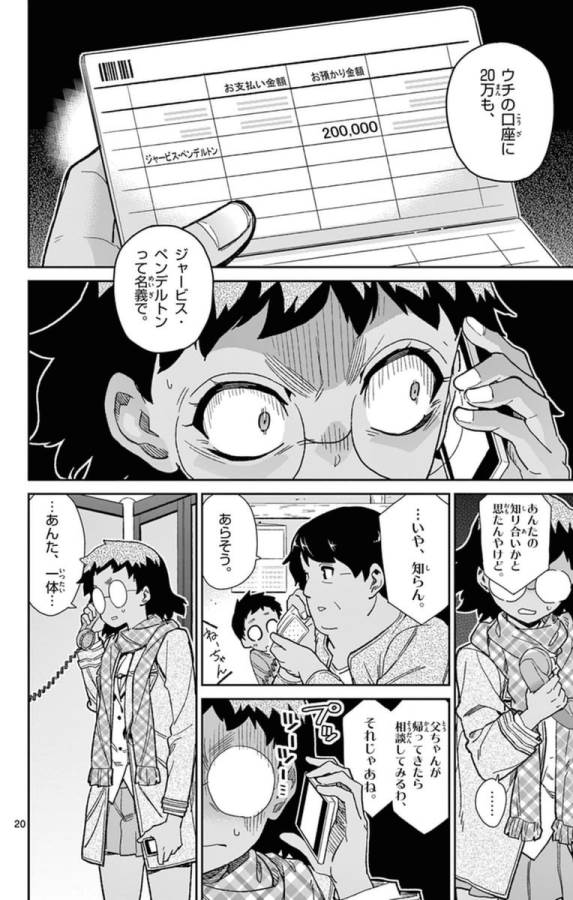 Ichiba Kurogane wa Kasegitai - Chapter 75 - Page 20