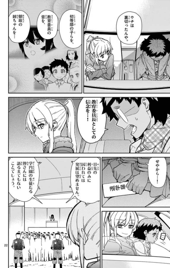 Ichiba Kurogane wa Kasegitai - Chapter 75 - Page 22