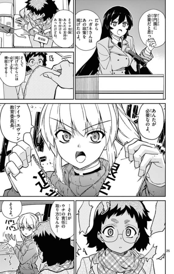 Ichiba Kurogane wa Kasegitai - Chapter 75 - Page 25