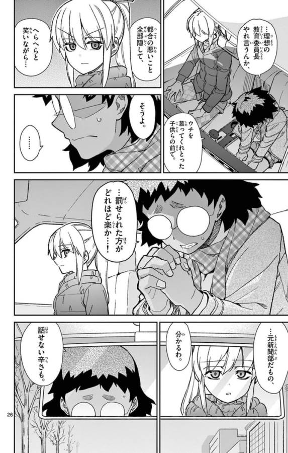 Ichiba Kurogane wa Kasegitai - Chapter 75 - Page 26