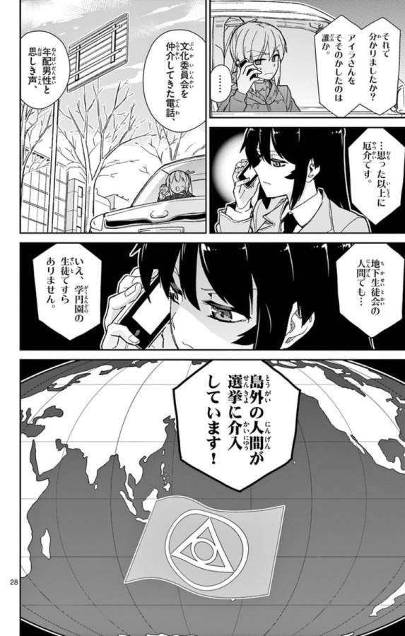 Ichiba Kurogane wa Kasegitai - Chapter 75 - Page 28