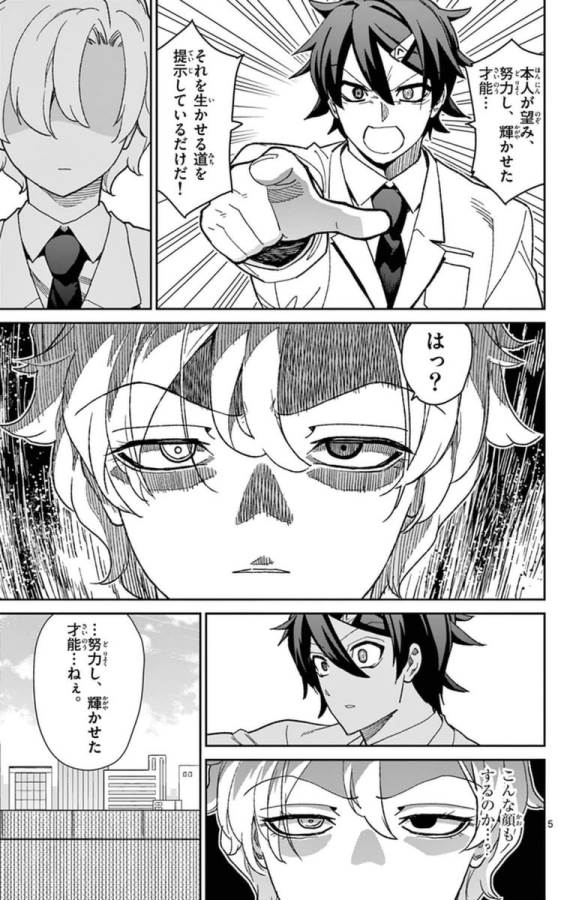 Ichiba Kurogane wa Kasegitai - Chapter 75 - Page 5