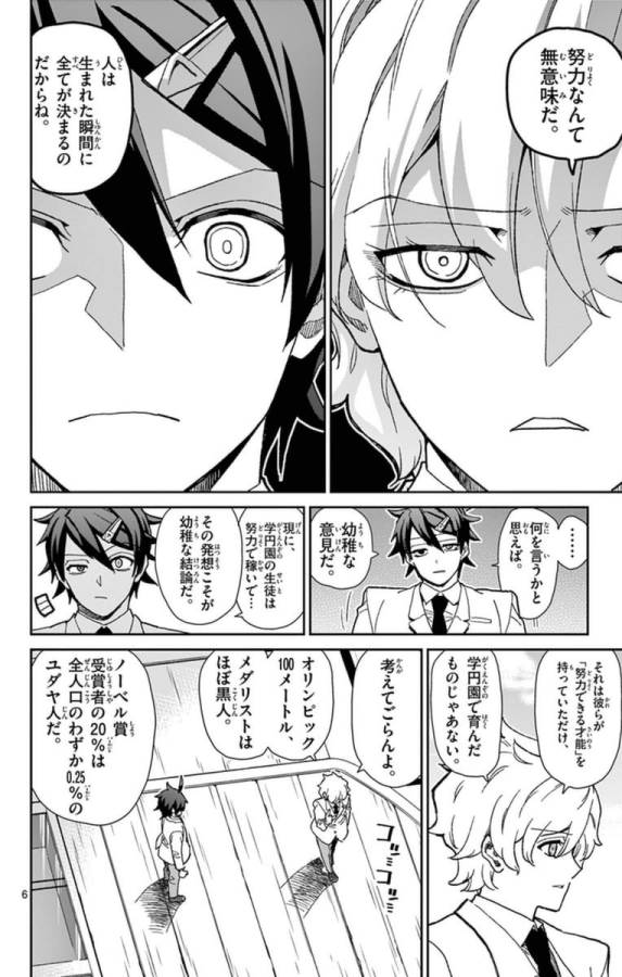 Ichiba Kurogane wa Kasegitai - Chapter 75 - Page 6