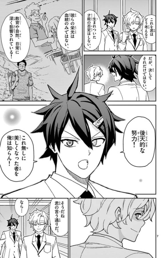 Ichiba Kurogane wa Kasegitai - Chapter 75 - Page 7