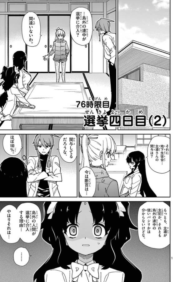 Ichiba Kurogane wa Kasegitai - Chapter 76 - Page 1