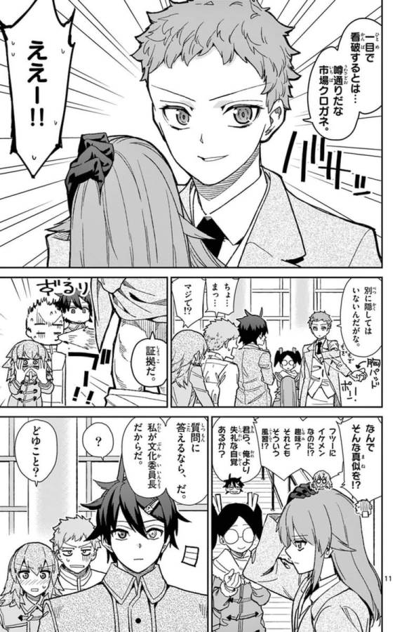 Ichiba Kurogane wa Kasegitai - Chapter 76 - Page 11