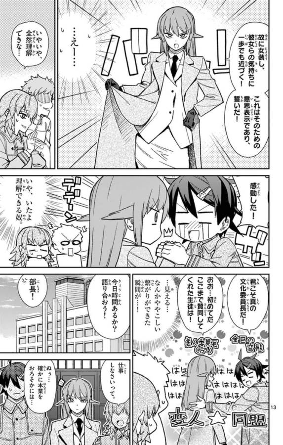 Ichiba Kurogane wa Kasegitai - Chapter 76 - Page 13