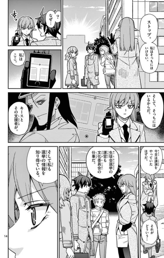 Ichiba Kurogane wa Kasegitai - Chapter 76 - Page 14