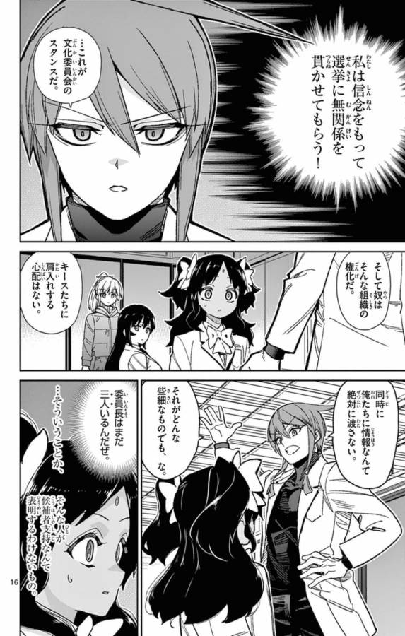 Ichiba Kurogane wa Kasegitai - Chapter 76 - Page 16