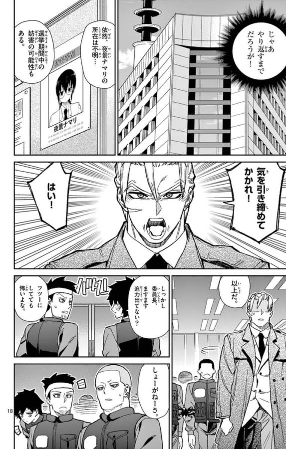 Ichiba Kurogane wa Kasegitai - Chapter 76 - Page 18