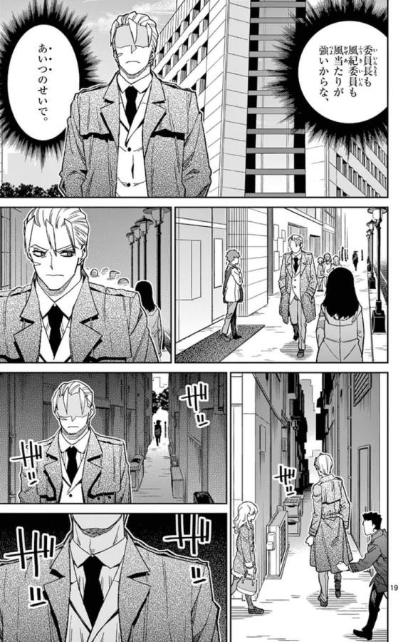 Ichiba Kurogane wa Kasegitai - Chapter 76 - Page 19