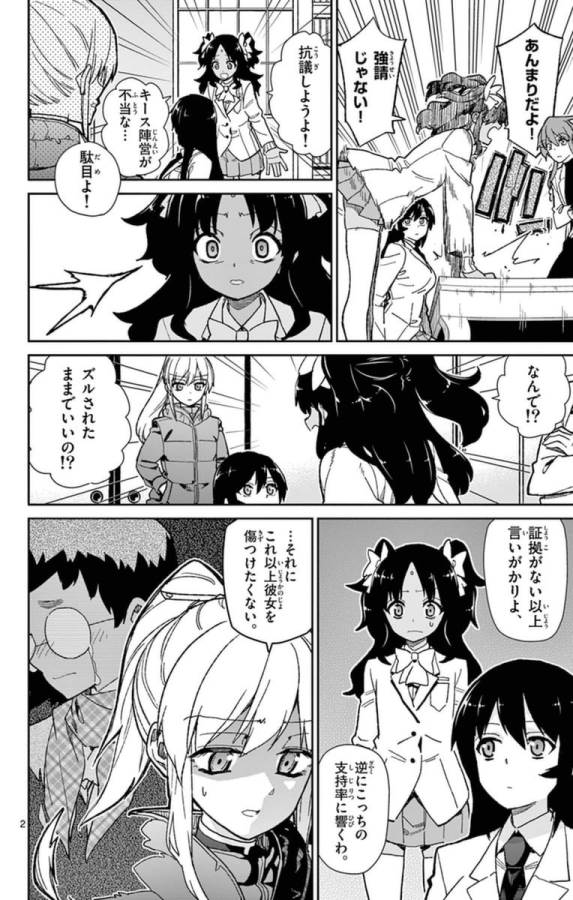 Ichiba Kurogane wa Kasegitai - Chapter 76 - Page 2