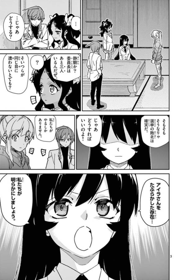 Ichiba Kurogane wa Kasegitai - Chapter 76 - Page 3