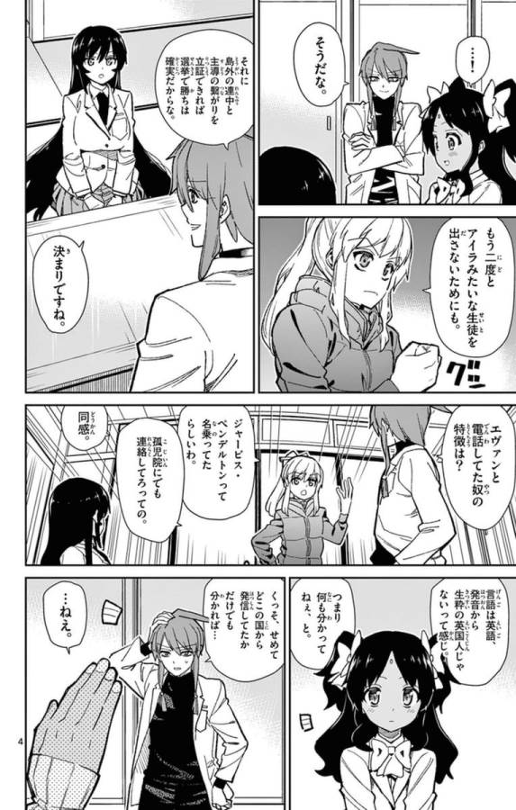 Ichiba Kurogane wa Kasegitai - Chapter 76 - Page 4