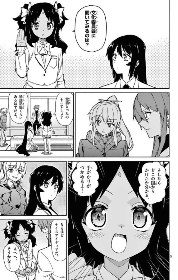 Ichiba Kurogane wa Kasegitai - Chapter 76 - Page 5