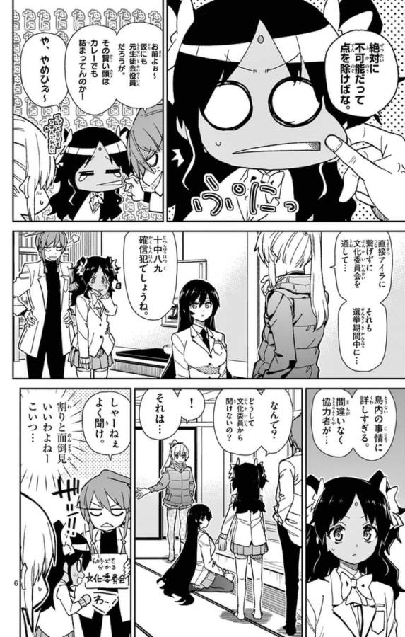 Ichiba Kurogane wa Kasegitai - Chapter 76 - Page 6