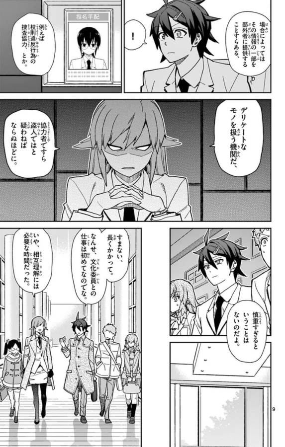 Ichiba Kurogane wa Kasegitai - Chapter 76 - Page 9