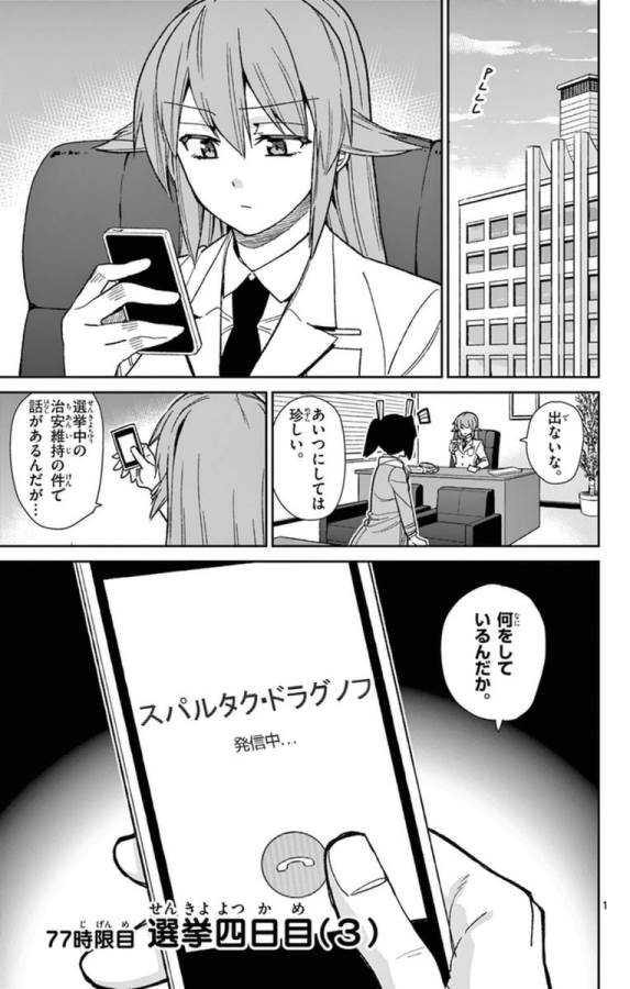 Ichiba Kurogane wa Kasegitai - Chapter 77 - Page 1