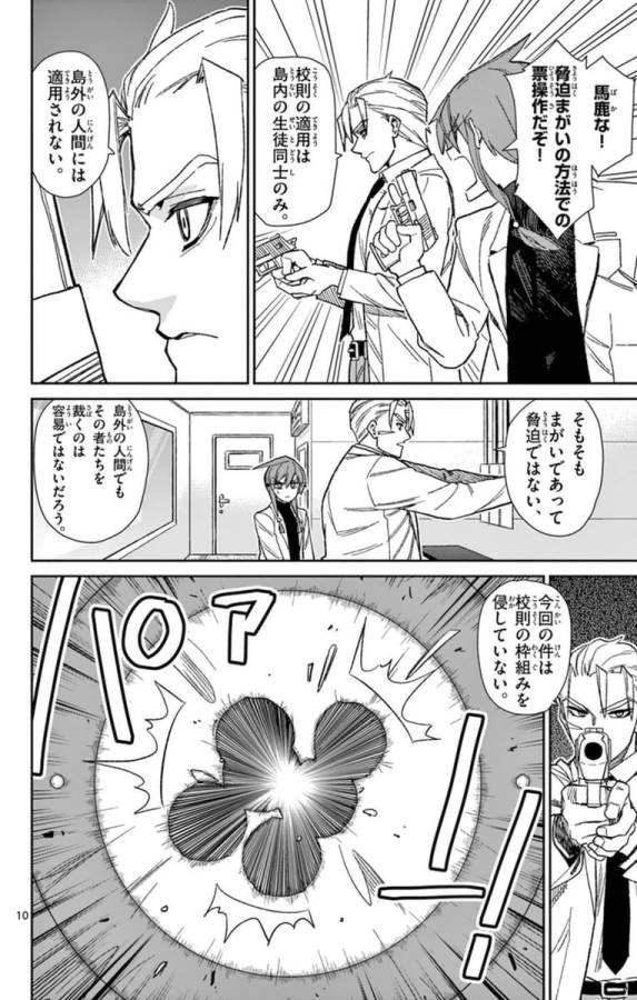 Ichiba Kurogane wa Kasegitai - Chapter 77 - Page 10