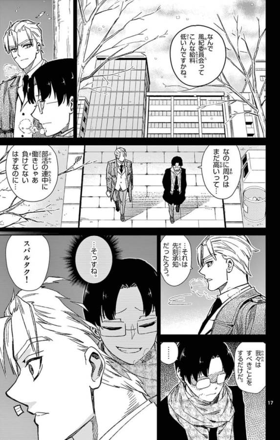 Ichiba Kurogane wa Kasegitai - Chapter 77 - Page 17