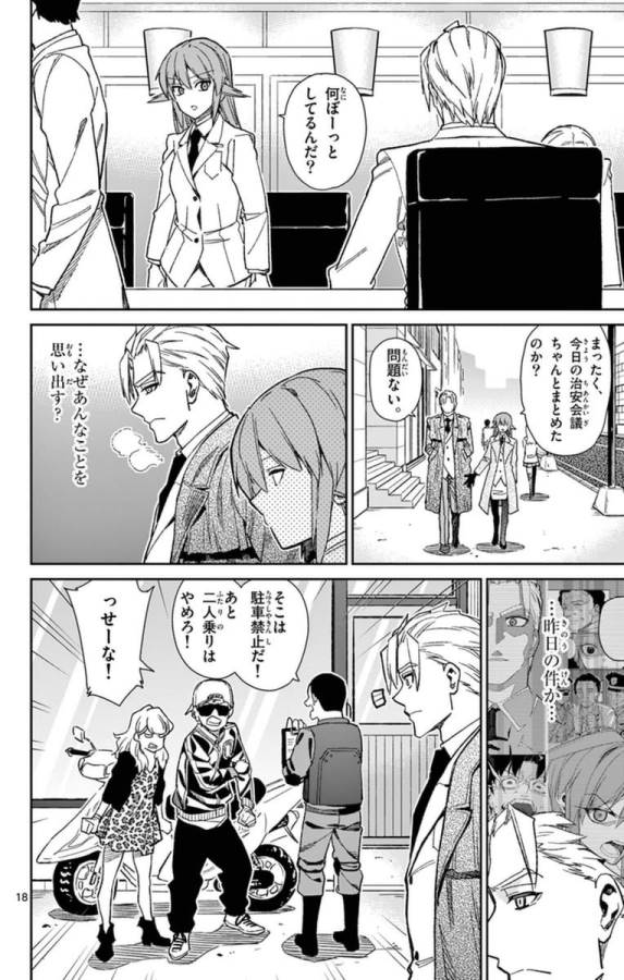 Ichiba Kurogane wa Kasegitai - Chapter 77 - Page 18