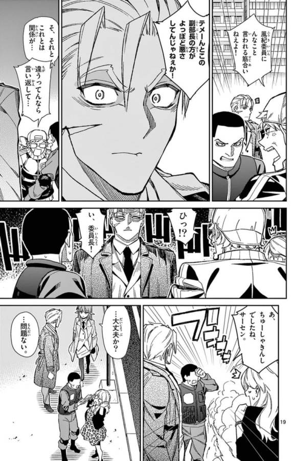 Ichiba Kurogane wa Kasegitai - Chapter 77 - Page 19