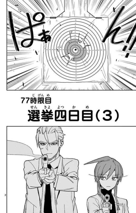 Ichiba Kurogane wa Kasegitai - Chapter 77 - Page 2