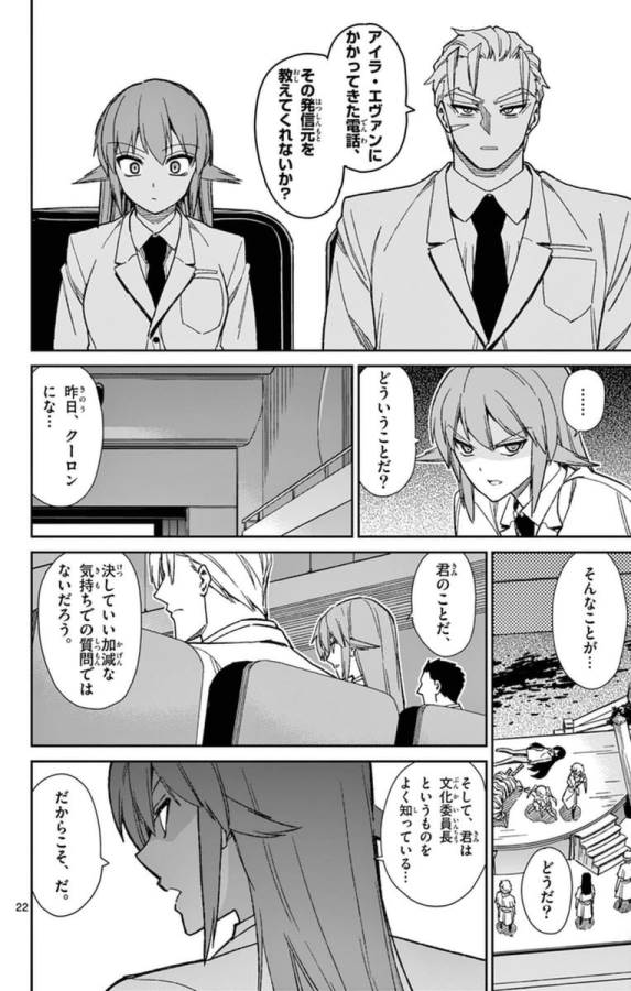 Ichiba Kurogane wa Kasegitai - Chapter 77 - Page 22