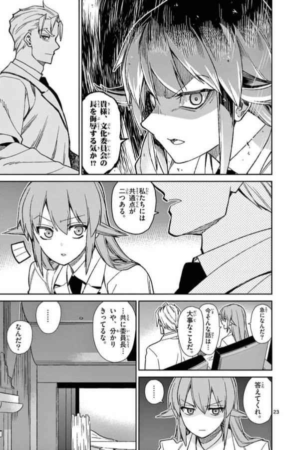 Ichiba Kurogane wa Kasegitai - Chapter 77 - Page 23