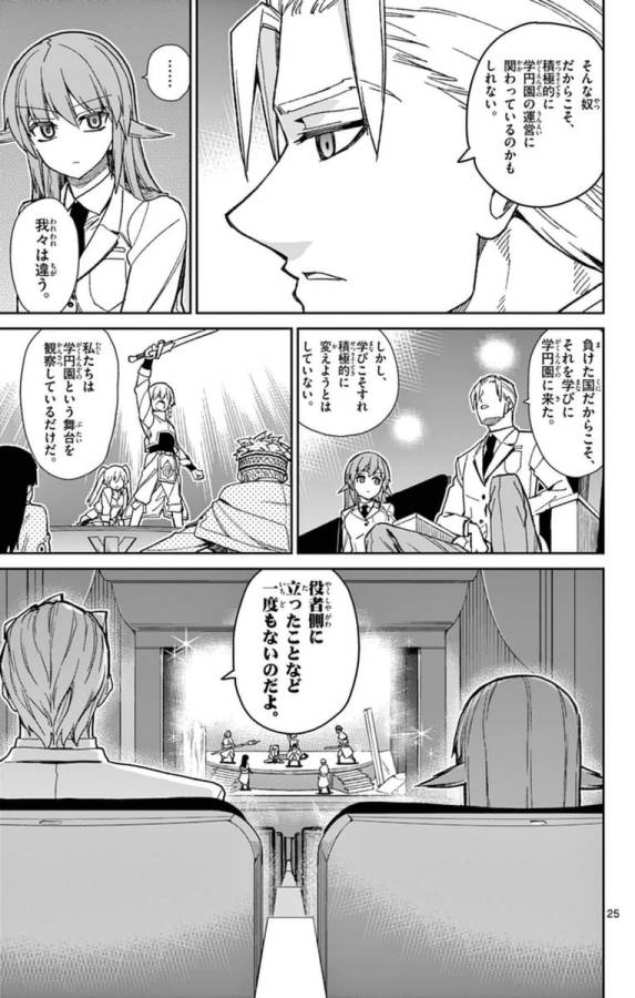 Ichiba Kurogane wa Kasegitai - Chapter 77 - Page 25