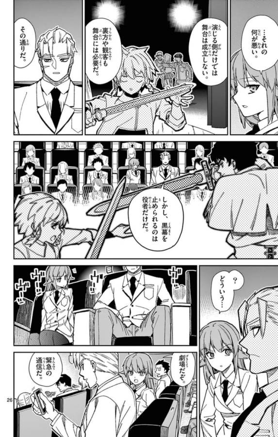 Ichiba Kurogane wa Kasegitai - Chapter 77 - Page 26