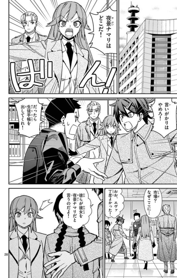 Ichiba Kurogane wa Kasegitai - Chapter 77 - Page 28