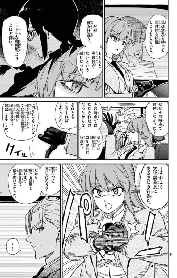 Ichiba Kurogane wa Kasegitai - Chapter 77 - Page 31