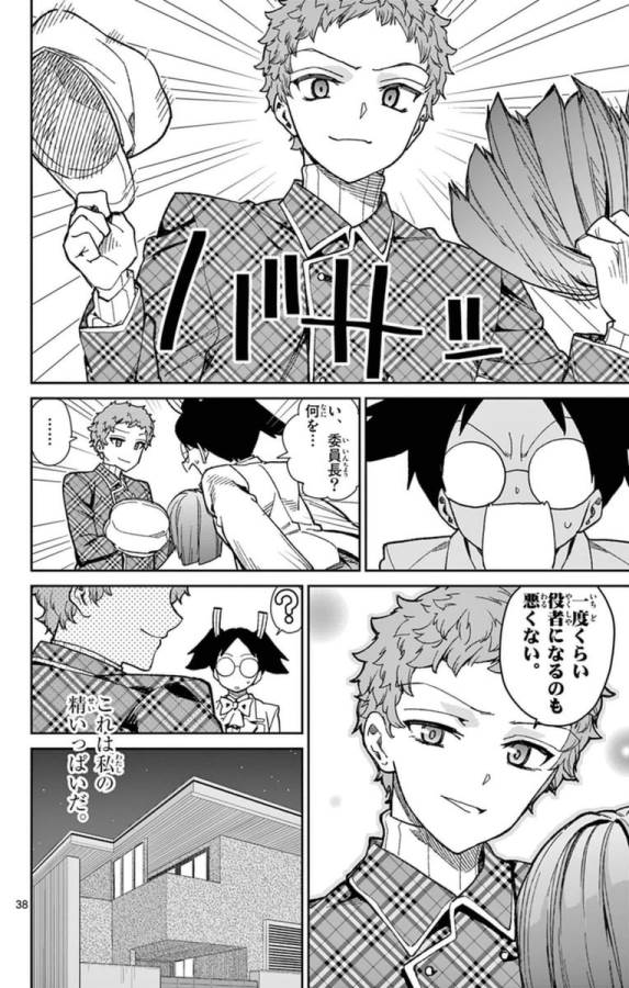 Ichiba Kurogane wa Kasegitai - Chapter 77 - Page 38