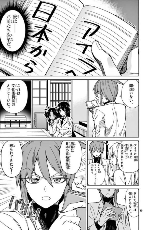 Ichiba Kurogane wa Kasegitai - Chapter 77 - Page 39