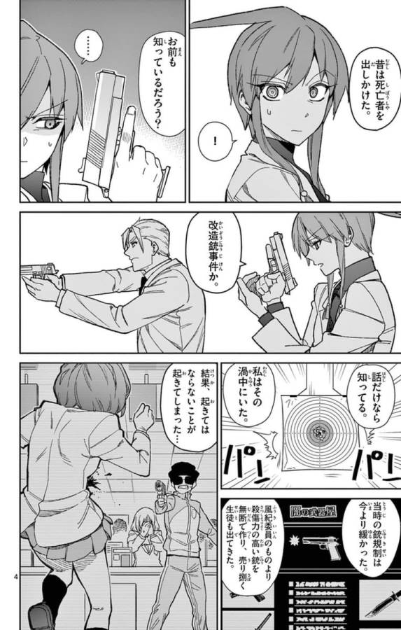 Ichiba Kurogane wa Kasegitai - Chapter 77 - Page 4