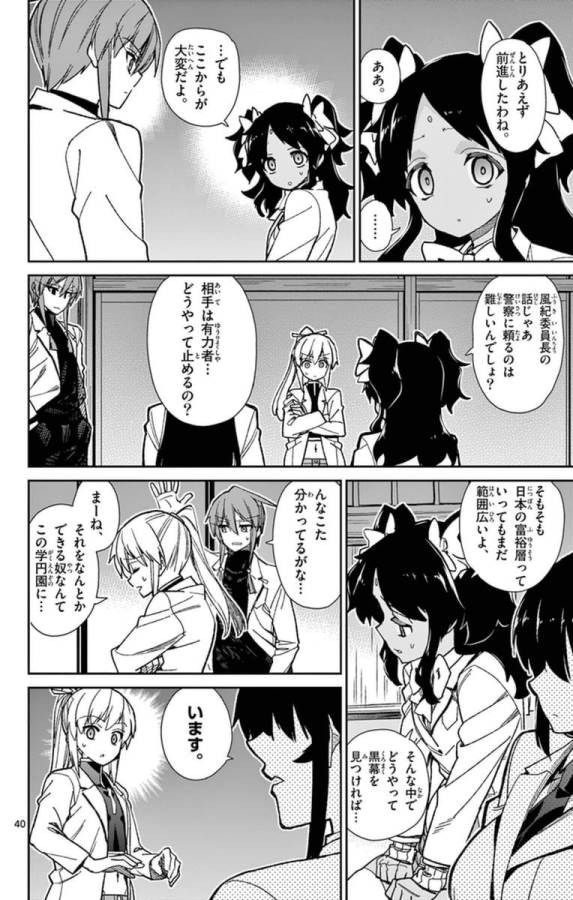 Ichiba Kurogane wa Kasegitai - Chapter 77 - Page 40