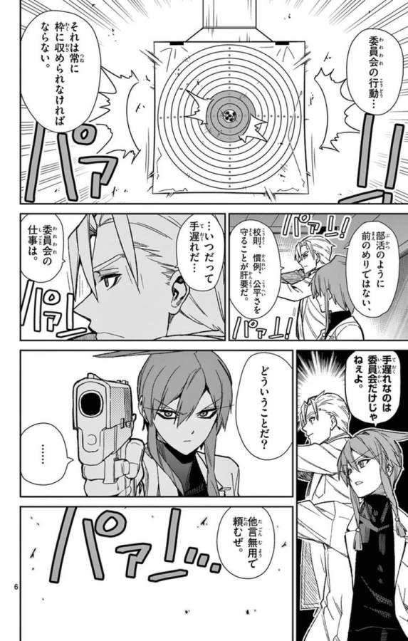 Ichiba Kurogane wa Kasegitai - Chapter 77 - Page 6