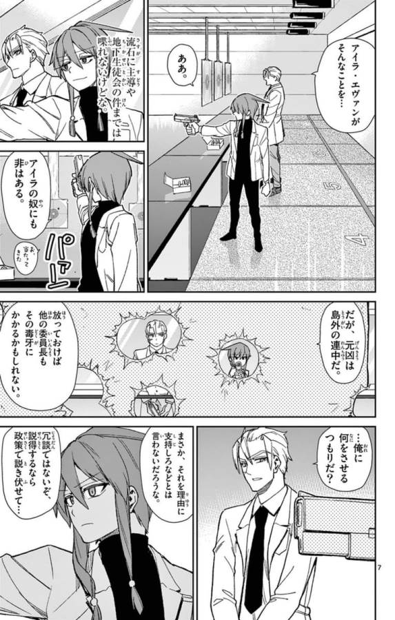 Ichiba Kurogane wa Kasegitai - Chapter 77 - Page 7