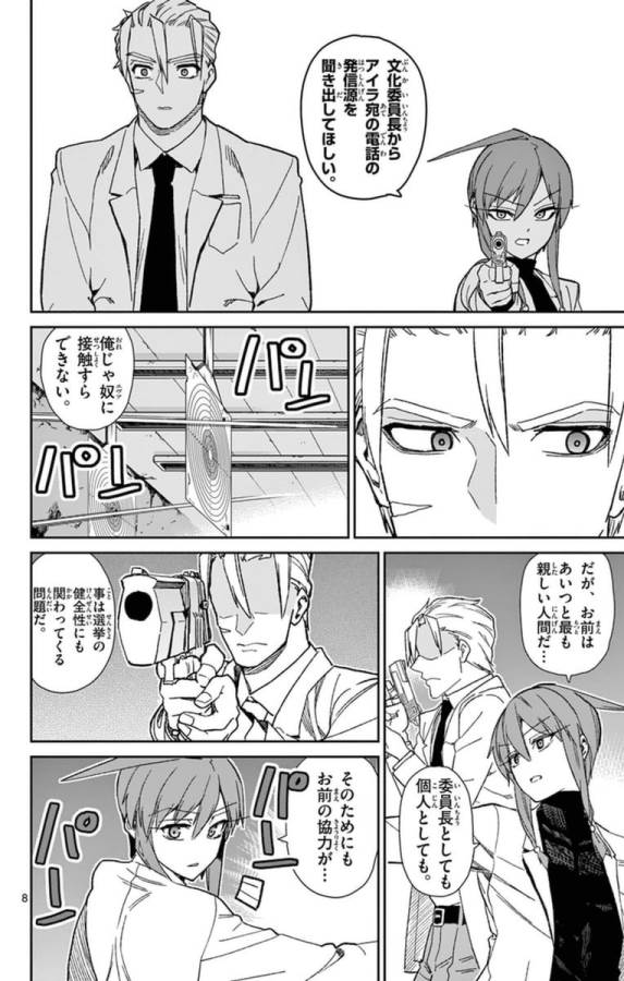 Ichiba Kurogane wa Kasegitai - Chapter 77 - Page 8