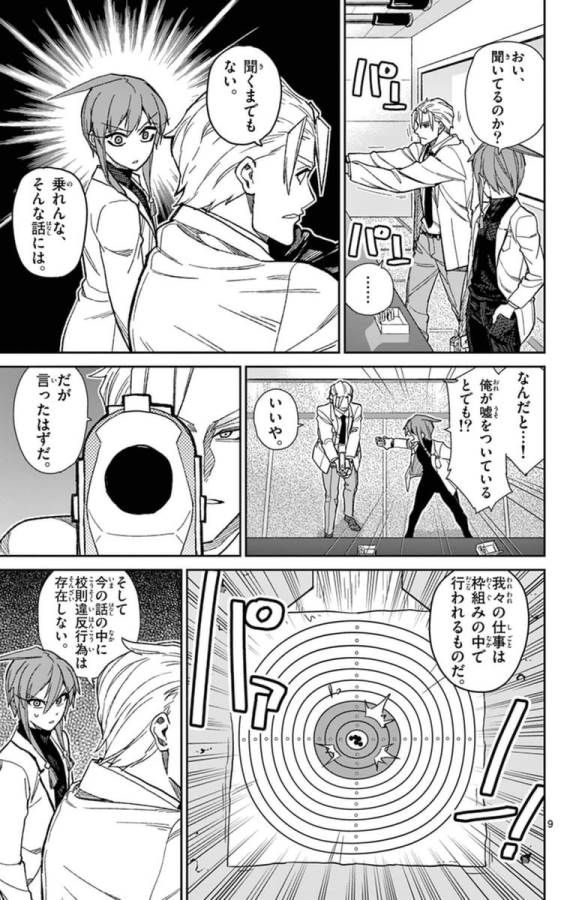 Ichiba Kurogane wa Kasegitai - Chapter 77 - Page 9