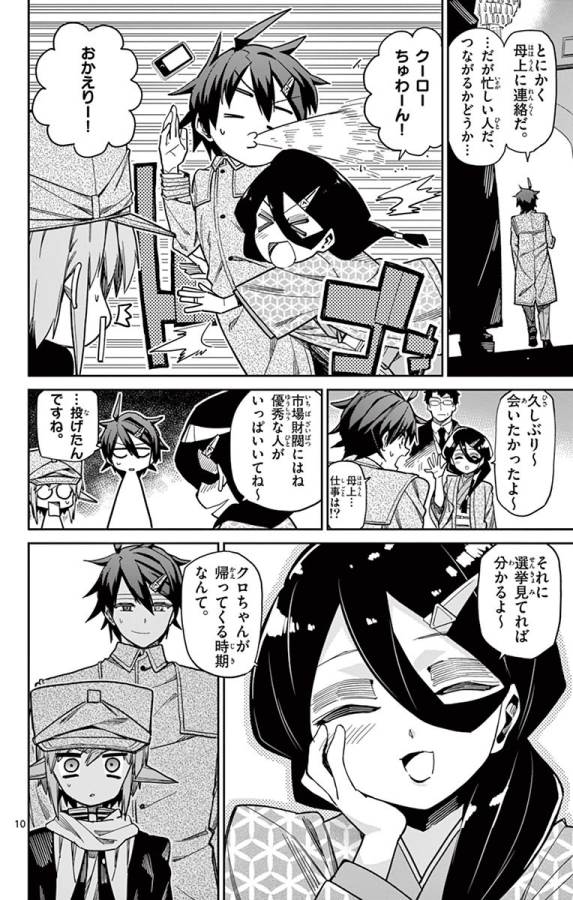 Ichiba Kurogane wa Kasegitai - Chapter 78 - Page 10