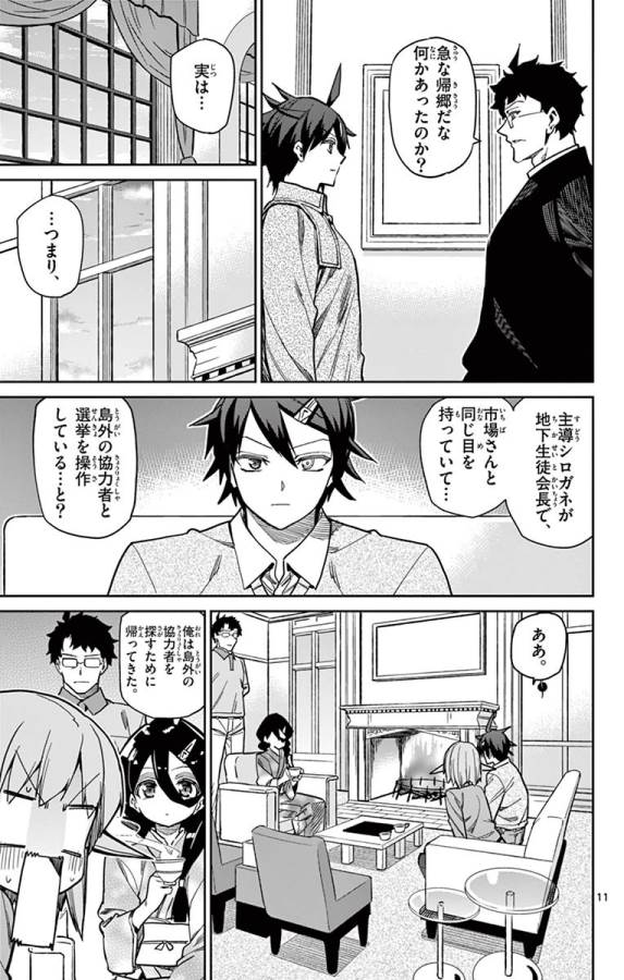 Ichiba Kurogane wa Kasegitai - Chapter 78 - Page 11