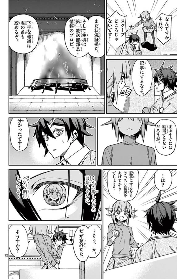 Ichiba Kurogane wa Kasegitai - Chapter 78 - Page 12