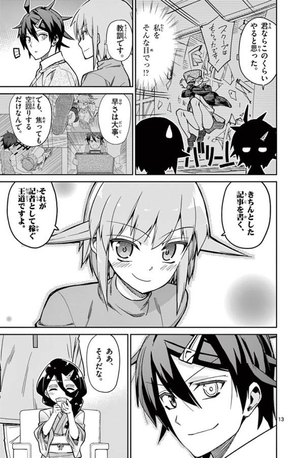 Ichiba Kurogane wa Kasegitai - Chapter 78 - Page 13