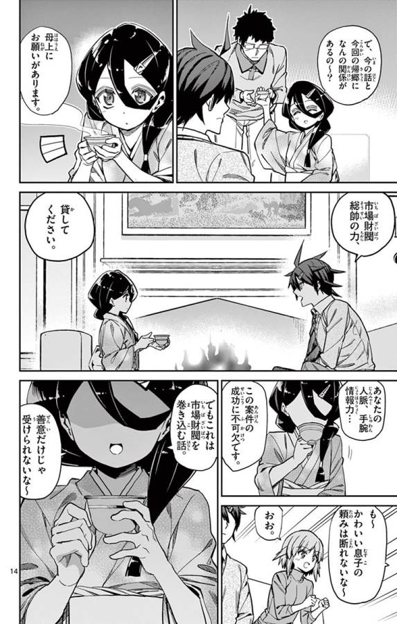 Ichiba Kurogane wa Kasegitai - Chapter 78 - Page 14